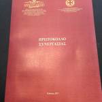 Πρωτόκολλο Συνεργασίας Αννουσάκειου με 7η ΥΠΠΕΚ και Γ.Νοσοκομείο Χανίων