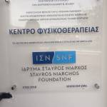 Νέο υπερσύγχρονο Φυσικοθεραπευτήριο στο Αννουσάκειο