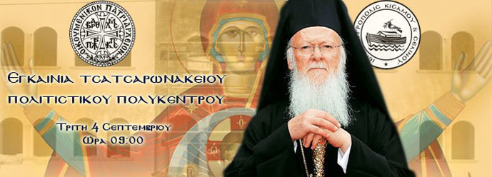 tsatsaronakiopatriarxis