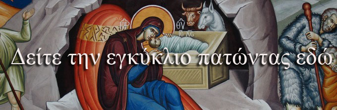 egiklios xristugenon photo