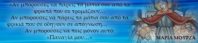panagia mou mourza
