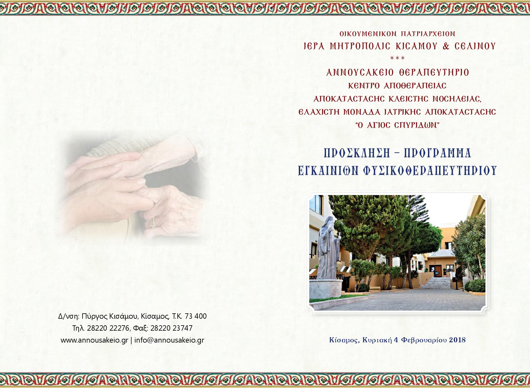 prosklisi annu therap 18