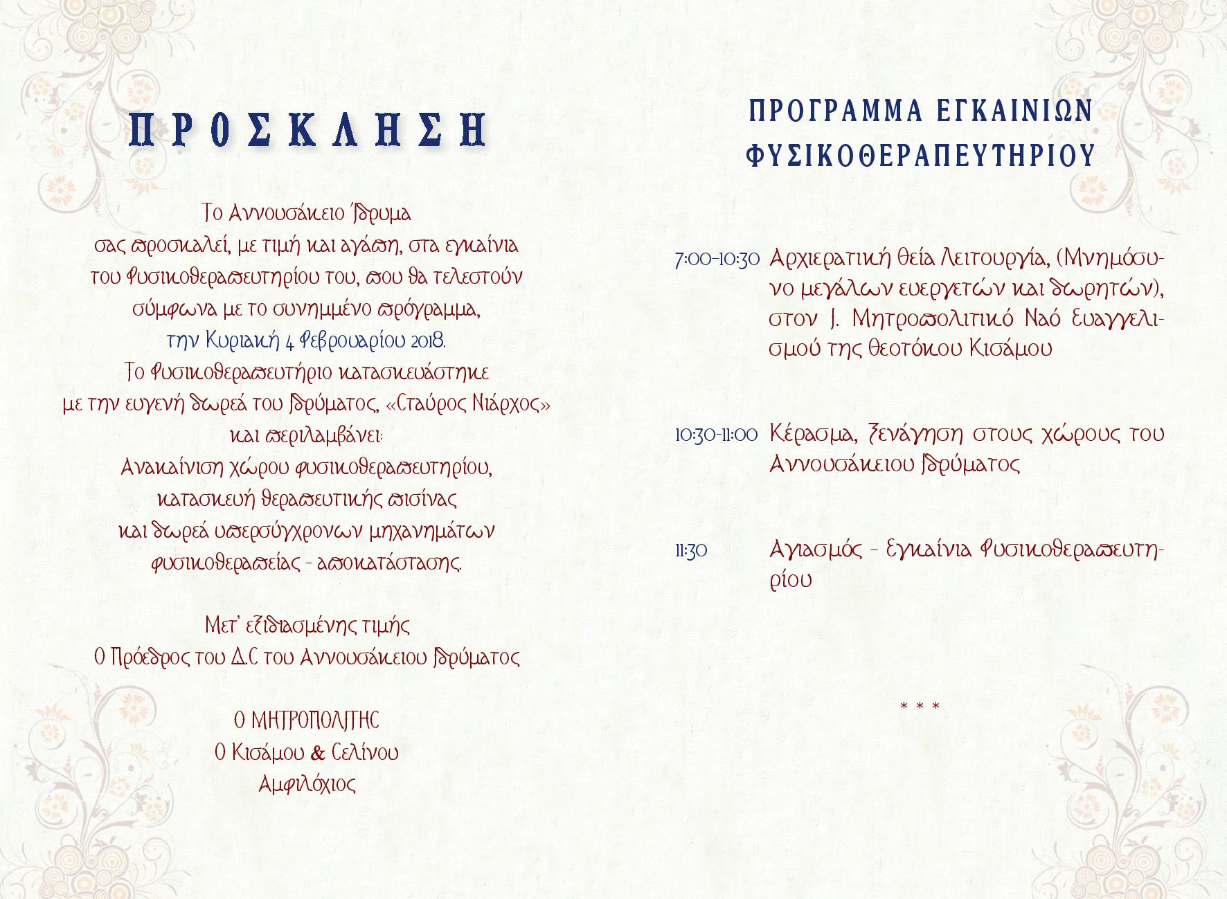 prosklisi annu therap 18 2